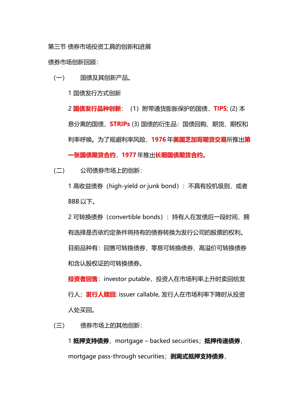 债券基础知识自我归纳_第3页