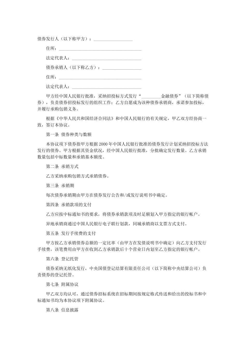 债券发行承销协议_第1页