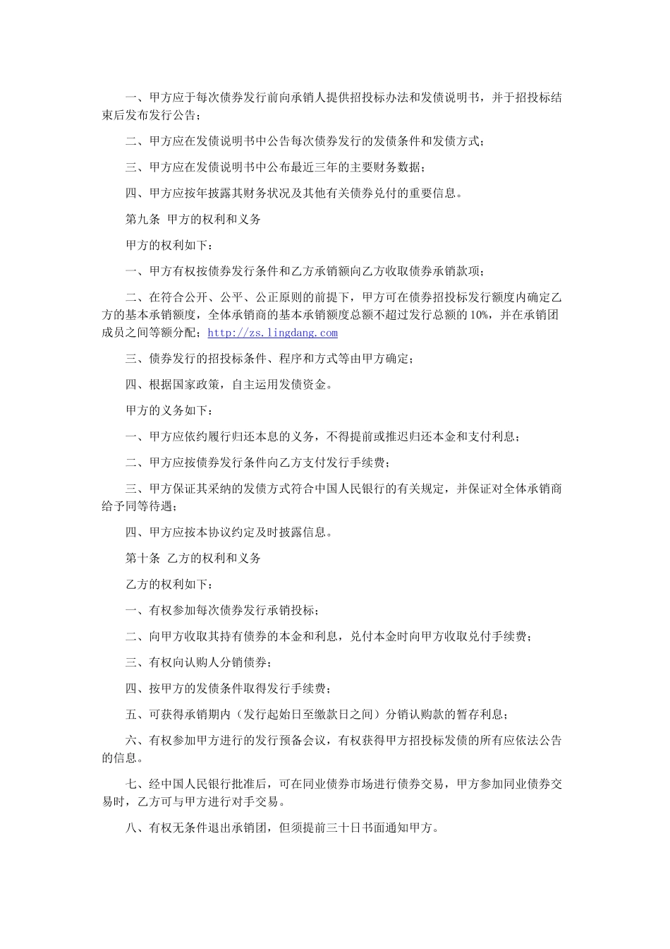 债券发行承销协议_第2页