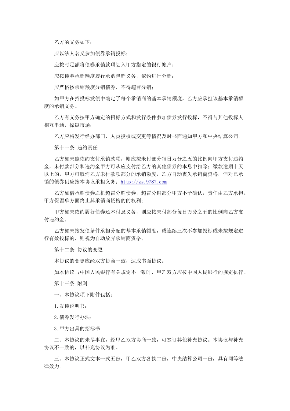 债券发行承销协议_第3页