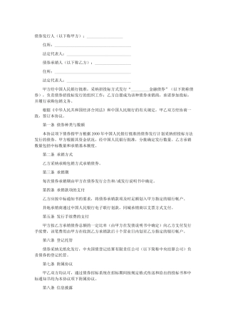 债券发行承销协议