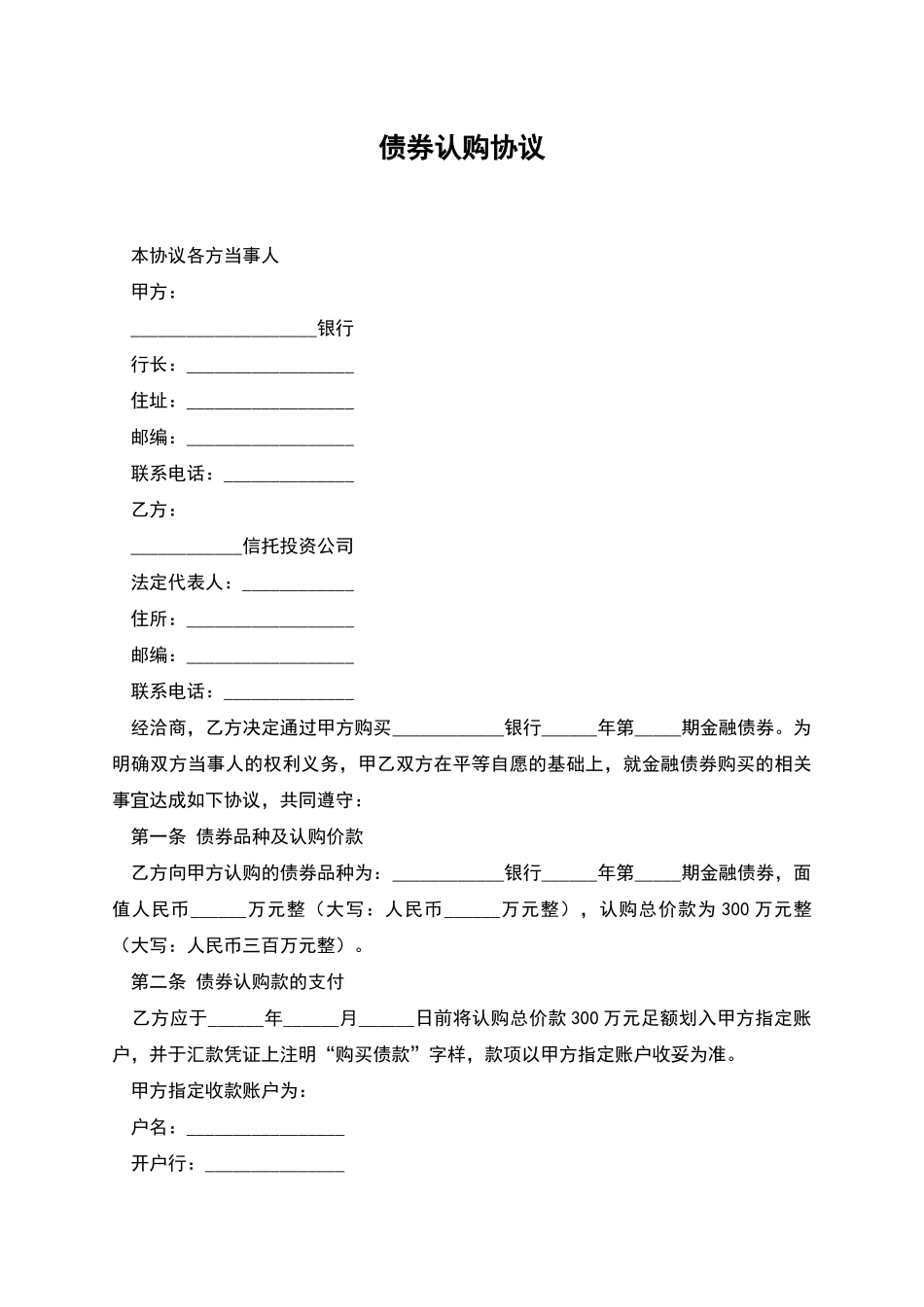 债券认购协议_第1页