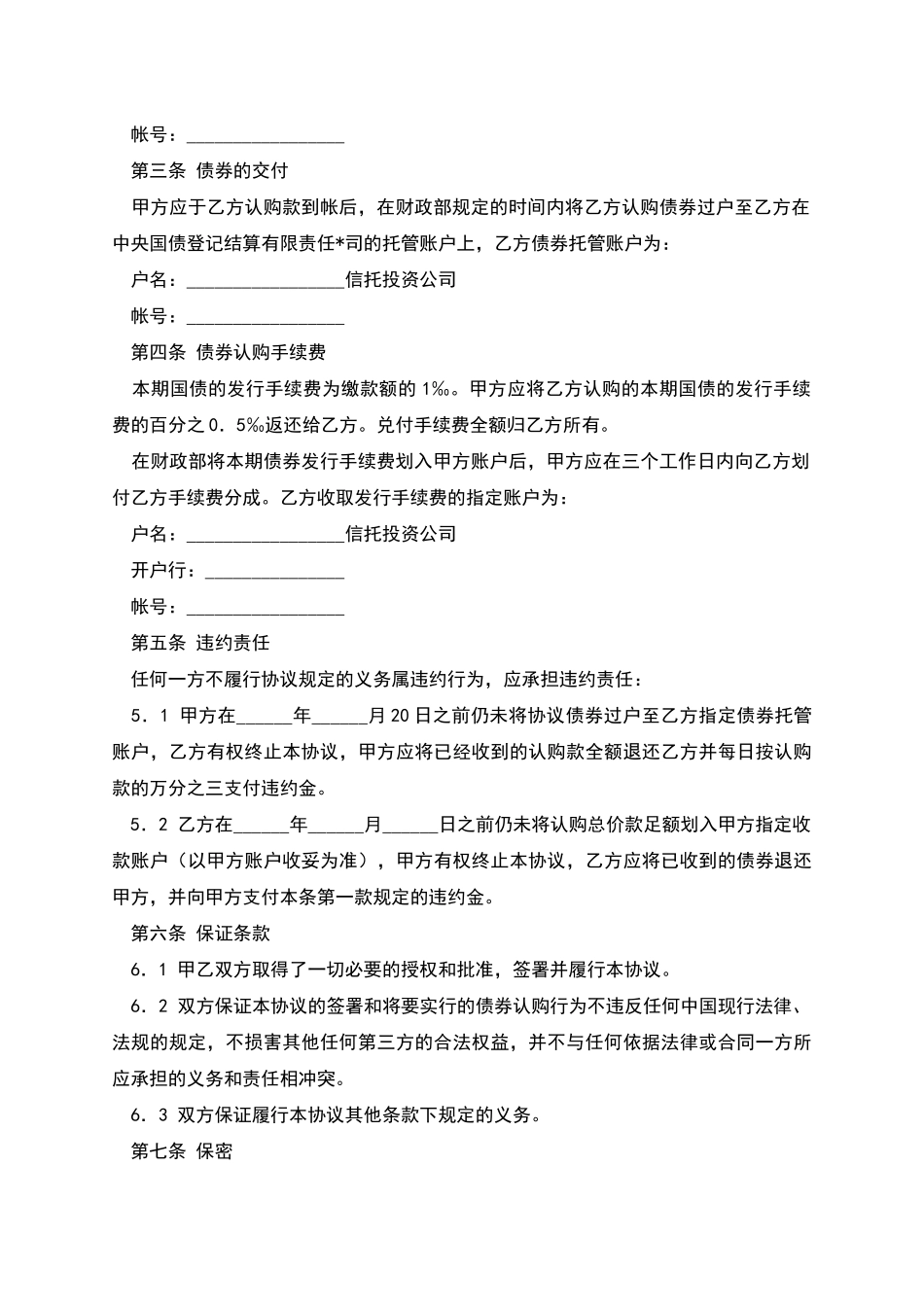 债券认购协议_第2页