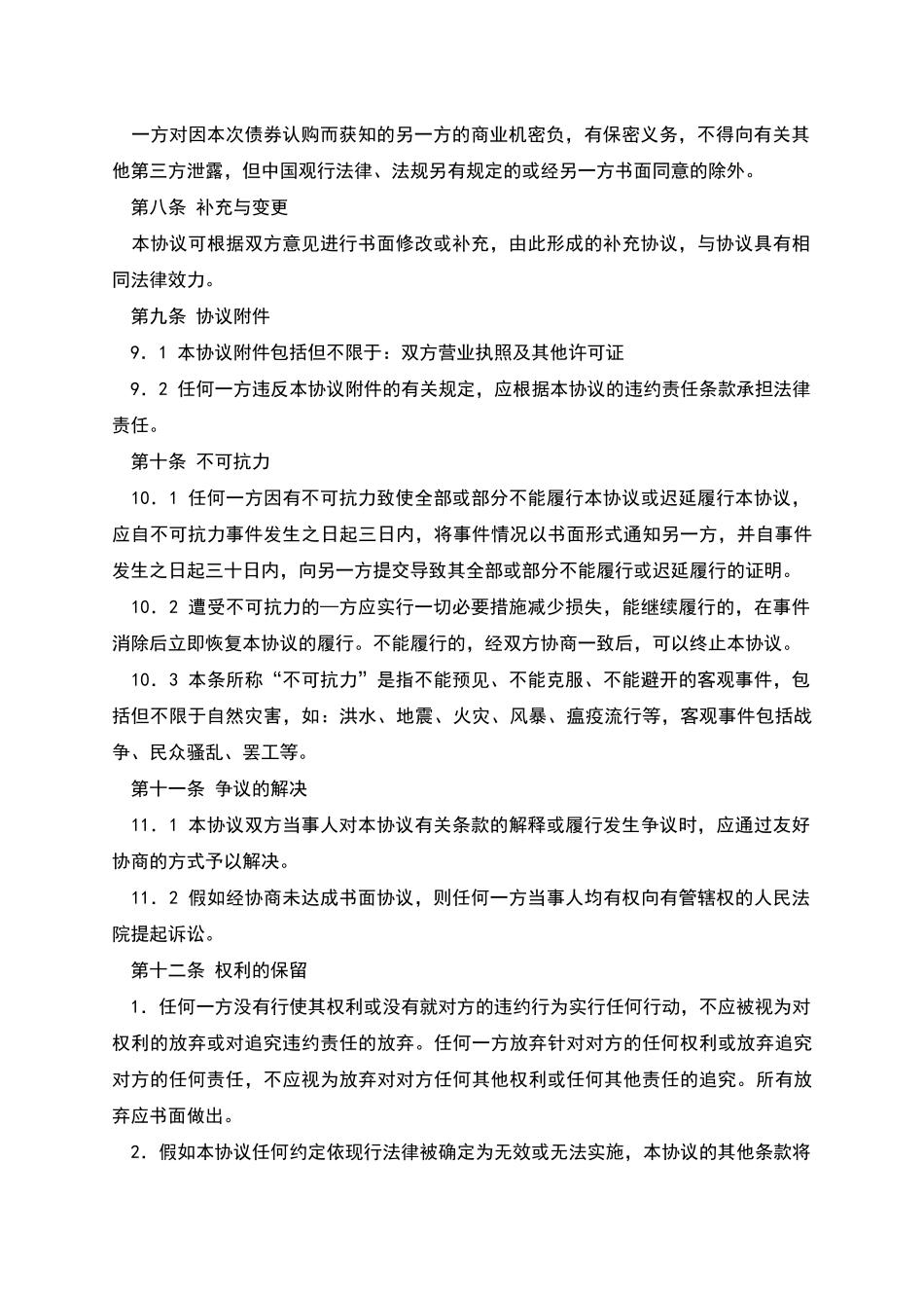 债券认购协议_第3页