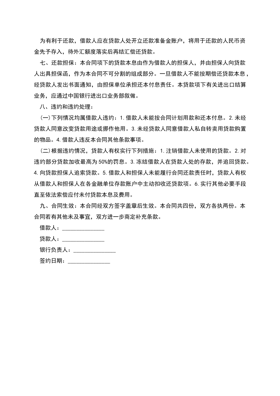 债务承担协议书_第2页