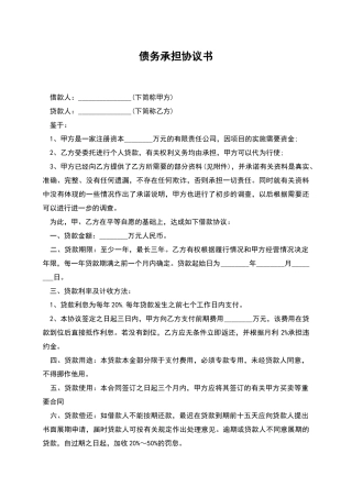 债务承担协议书