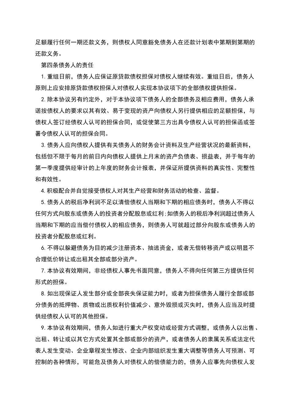 债务重组协议文本_第3页