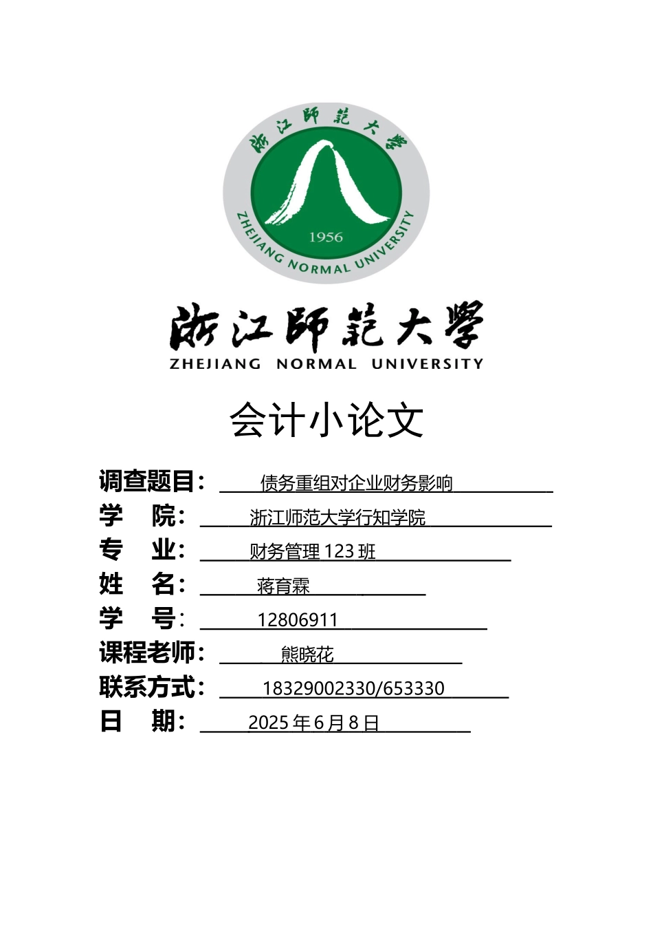 债务重组对企业财务影响_第2页