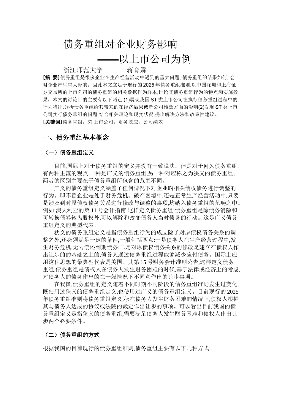 债务重组对企业财务影响_第3页