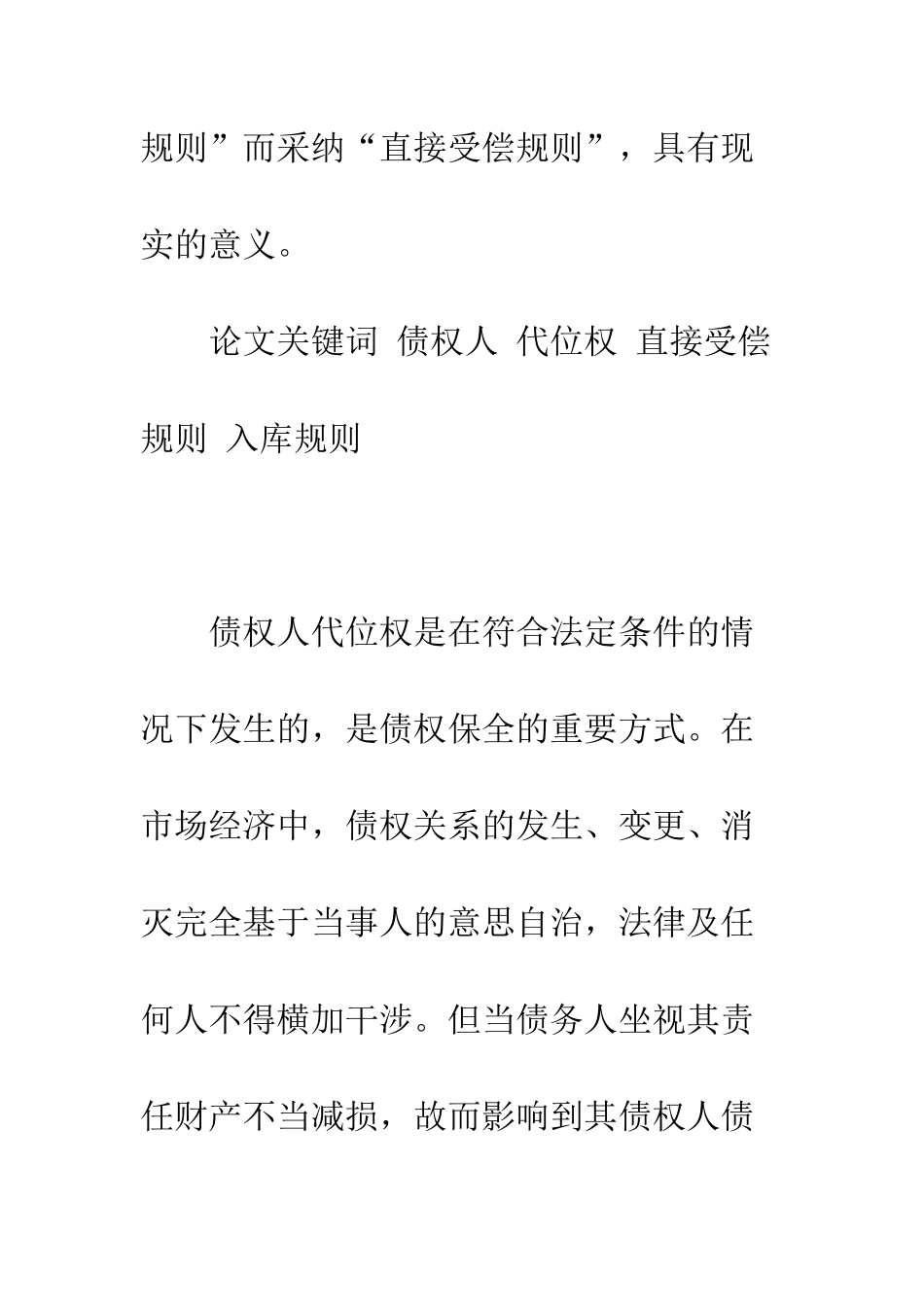 债权人代位权探究_第2页