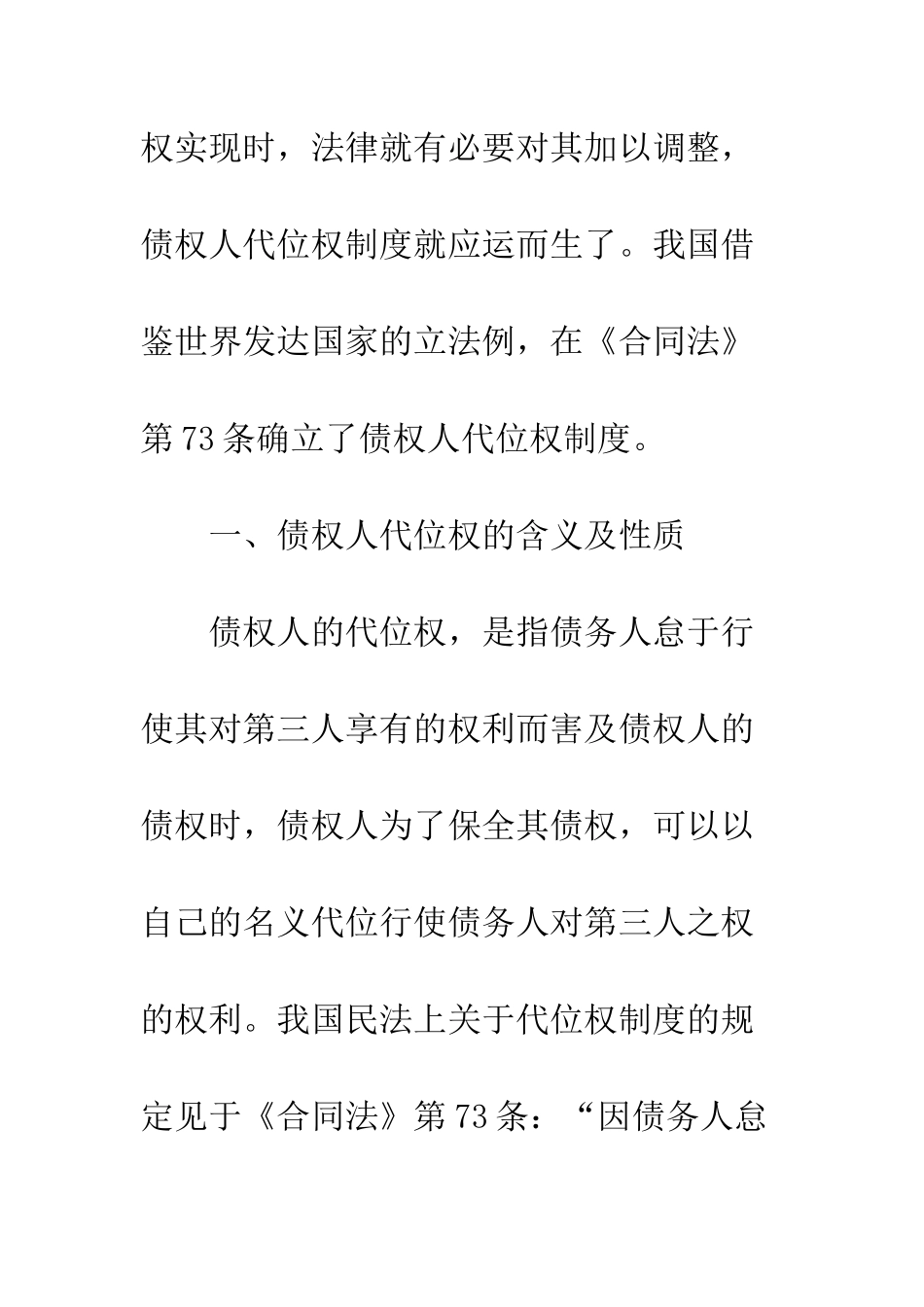 债权人代位权探究_第3页