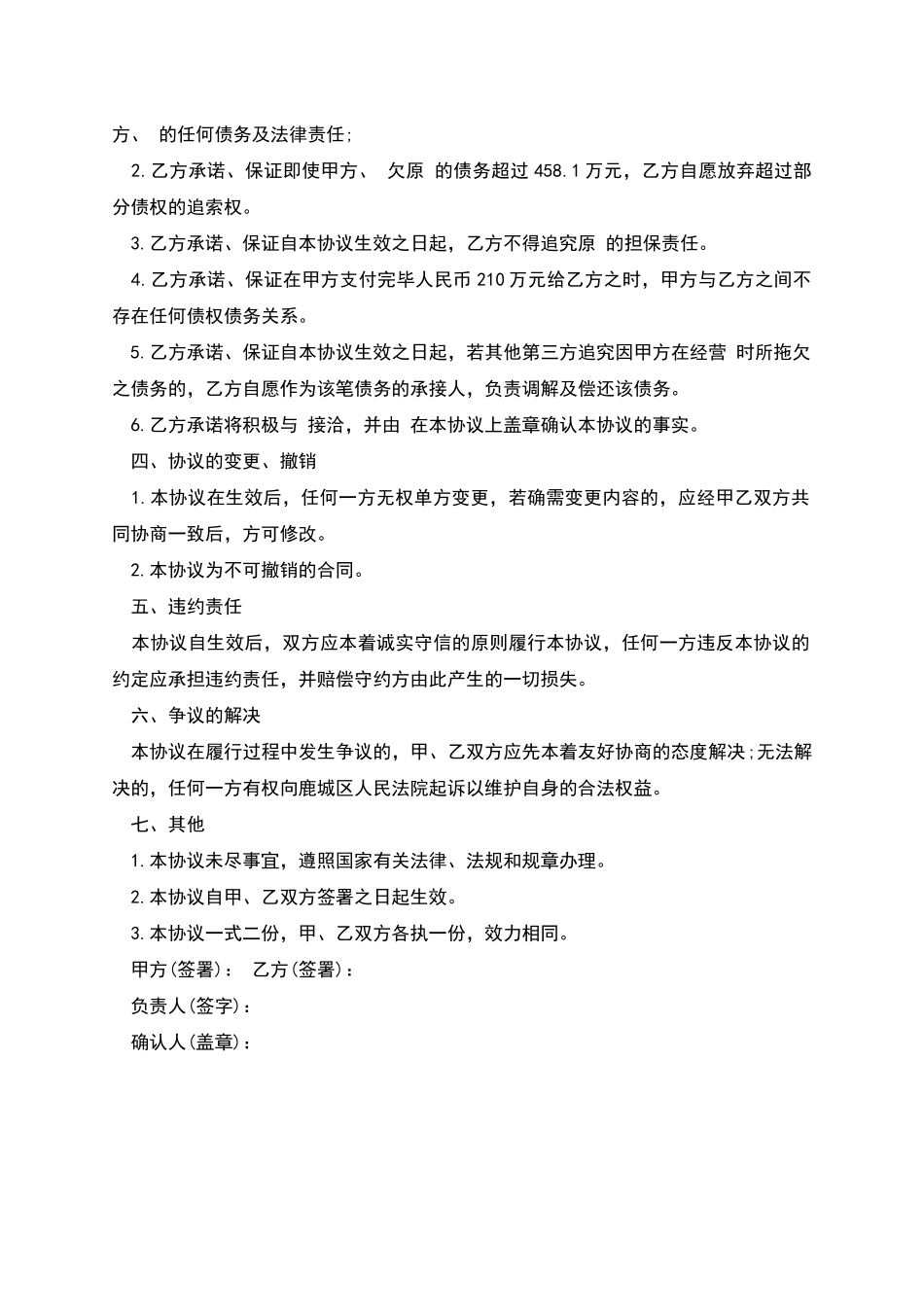 债权债务一次性了结协议书_第2页