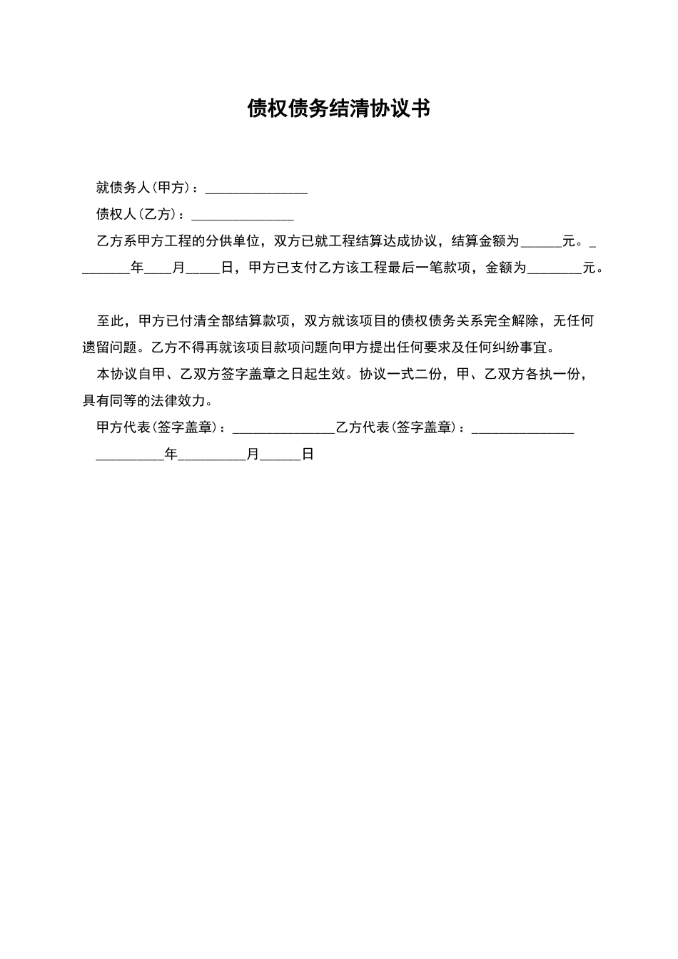 债权债务结清协议书_第1页