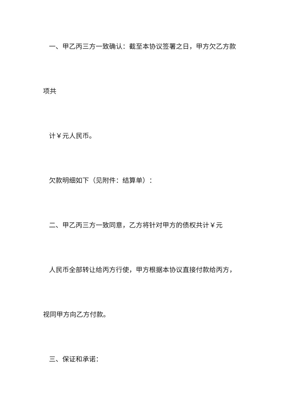 债权债务转让协议书11_第2页