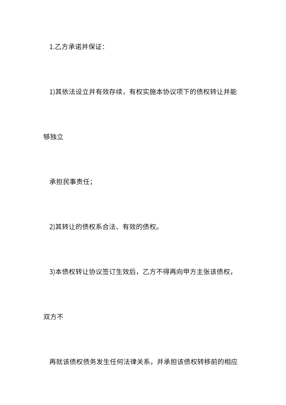 债权债务转让协议书11_第3页