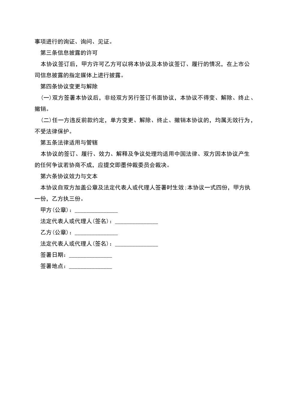 债权债务豁免协议_第2页