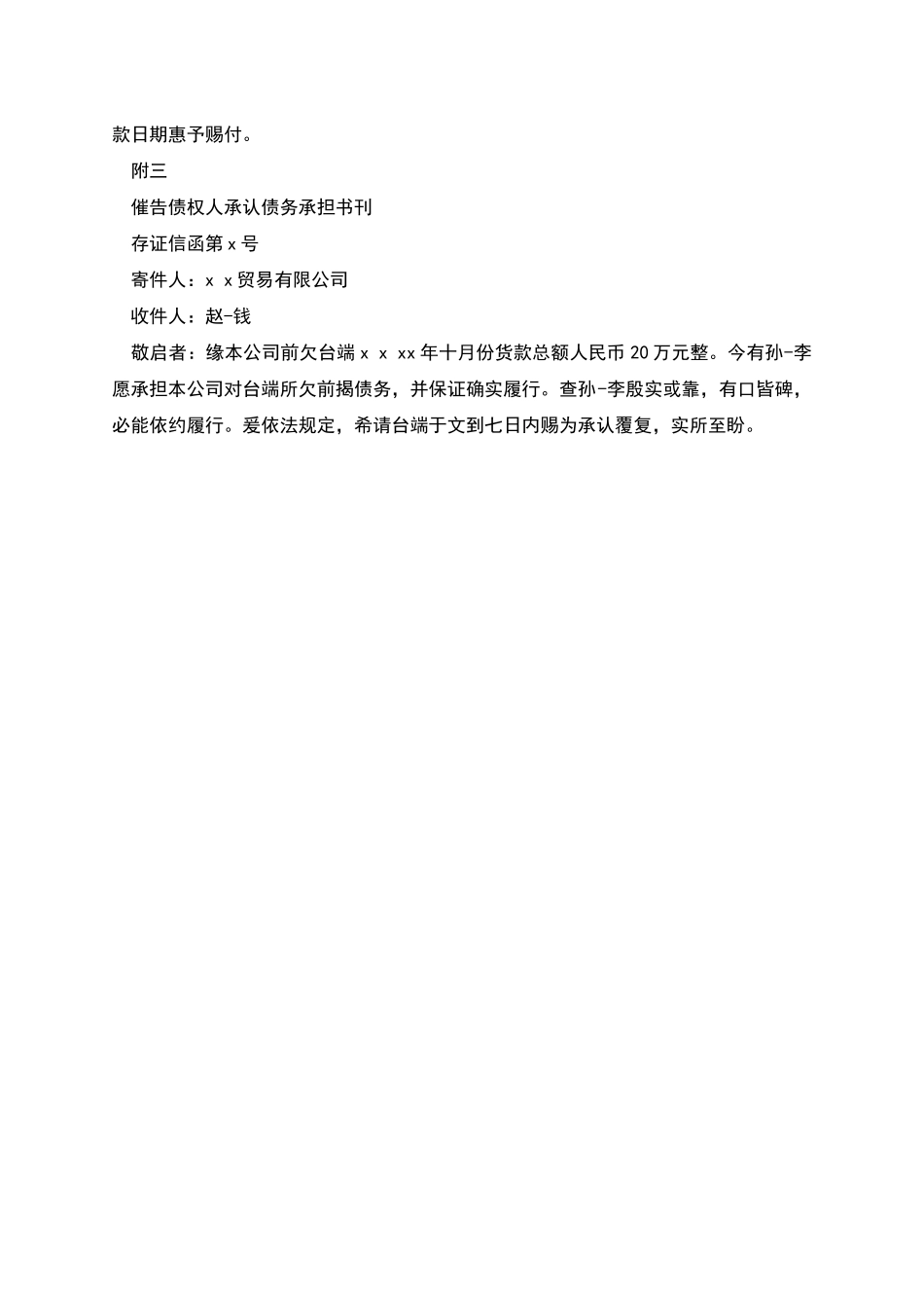 债权让与契约书_第2页