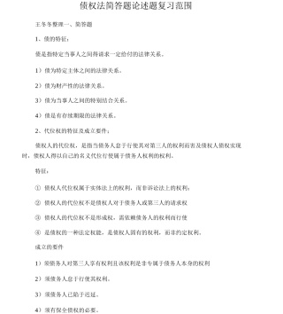 债权法简答论述题复习范围