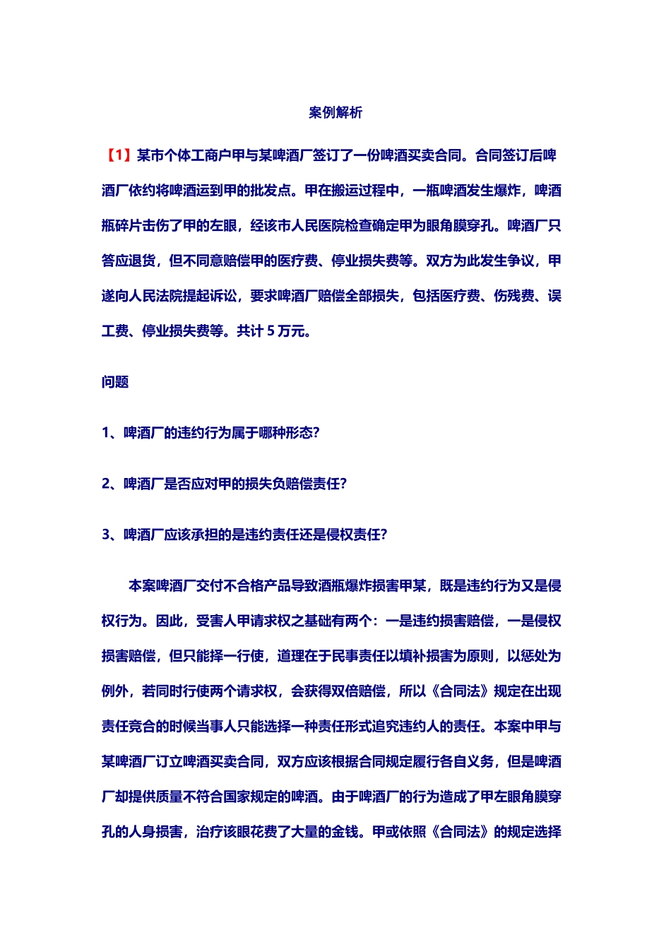 债权法案例解析_第2页