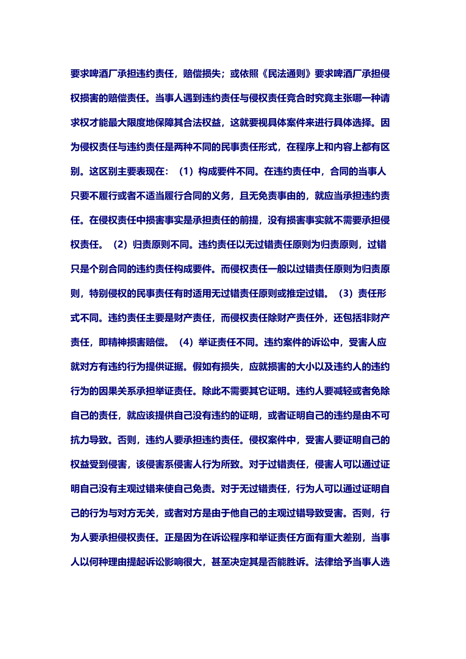 债权法案例解析_第3页