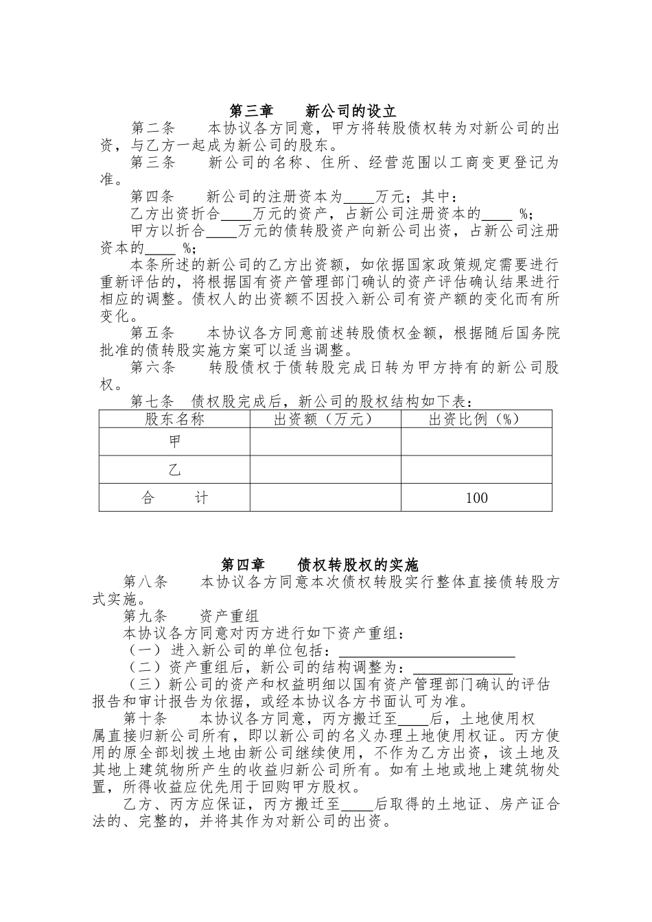债权转股权协议_第3页