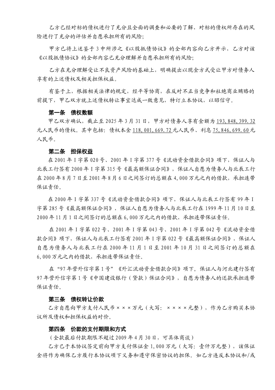 债权转让协议_第2页