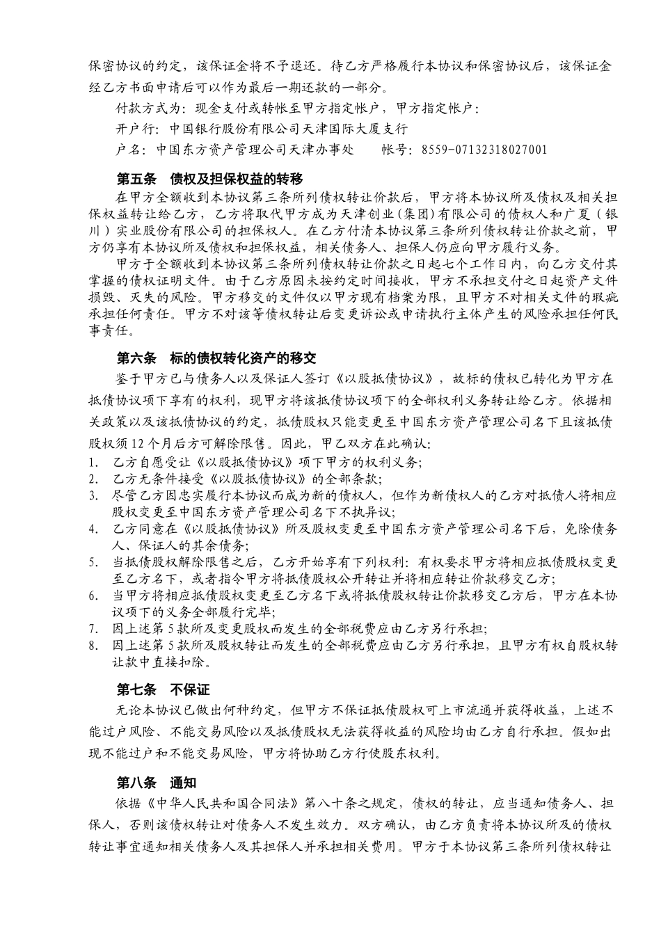 债权转让协议_第3页