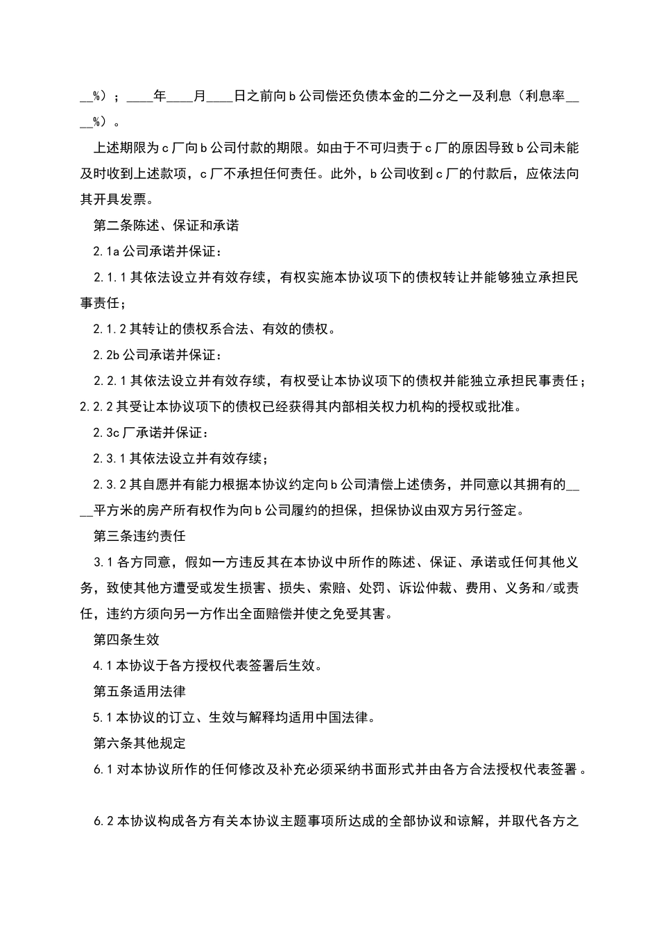 债权转让协议书模板_第2页