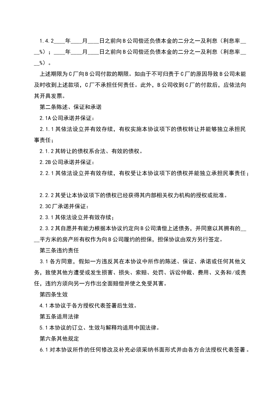 债权转让协议书样本_第2页