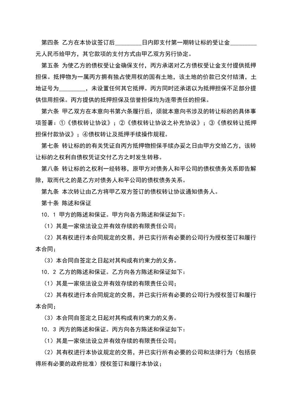 债权转让合同_第2页