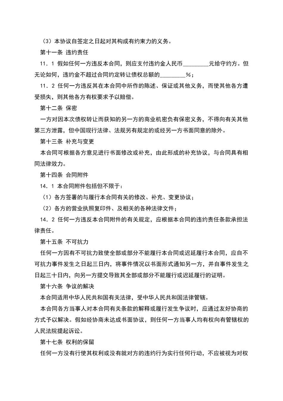 债权转让合同_第3页