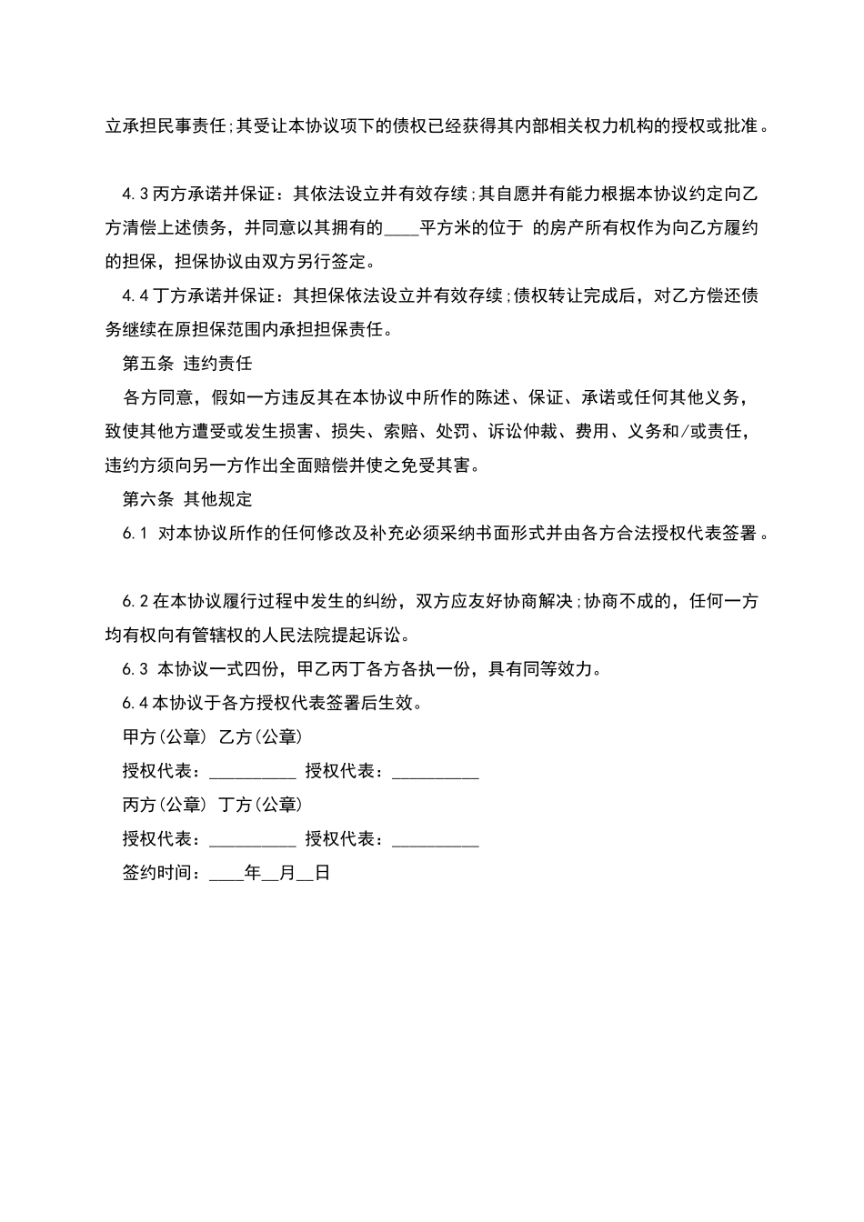 债权转让协议文本-1_第2页