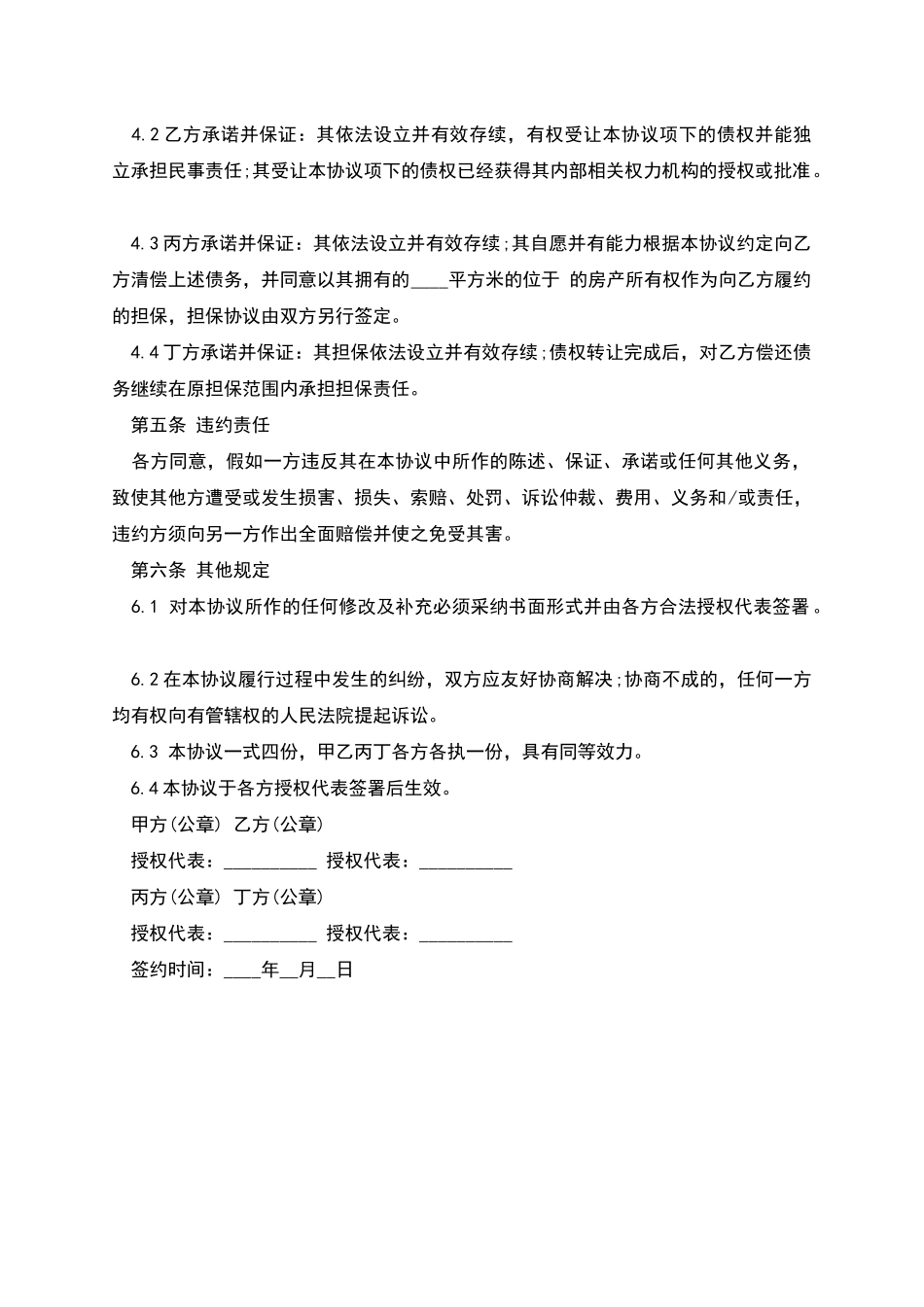 债权转让协议文本_第2页