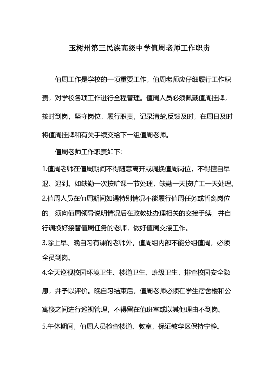 值周教师工作职责_第2页