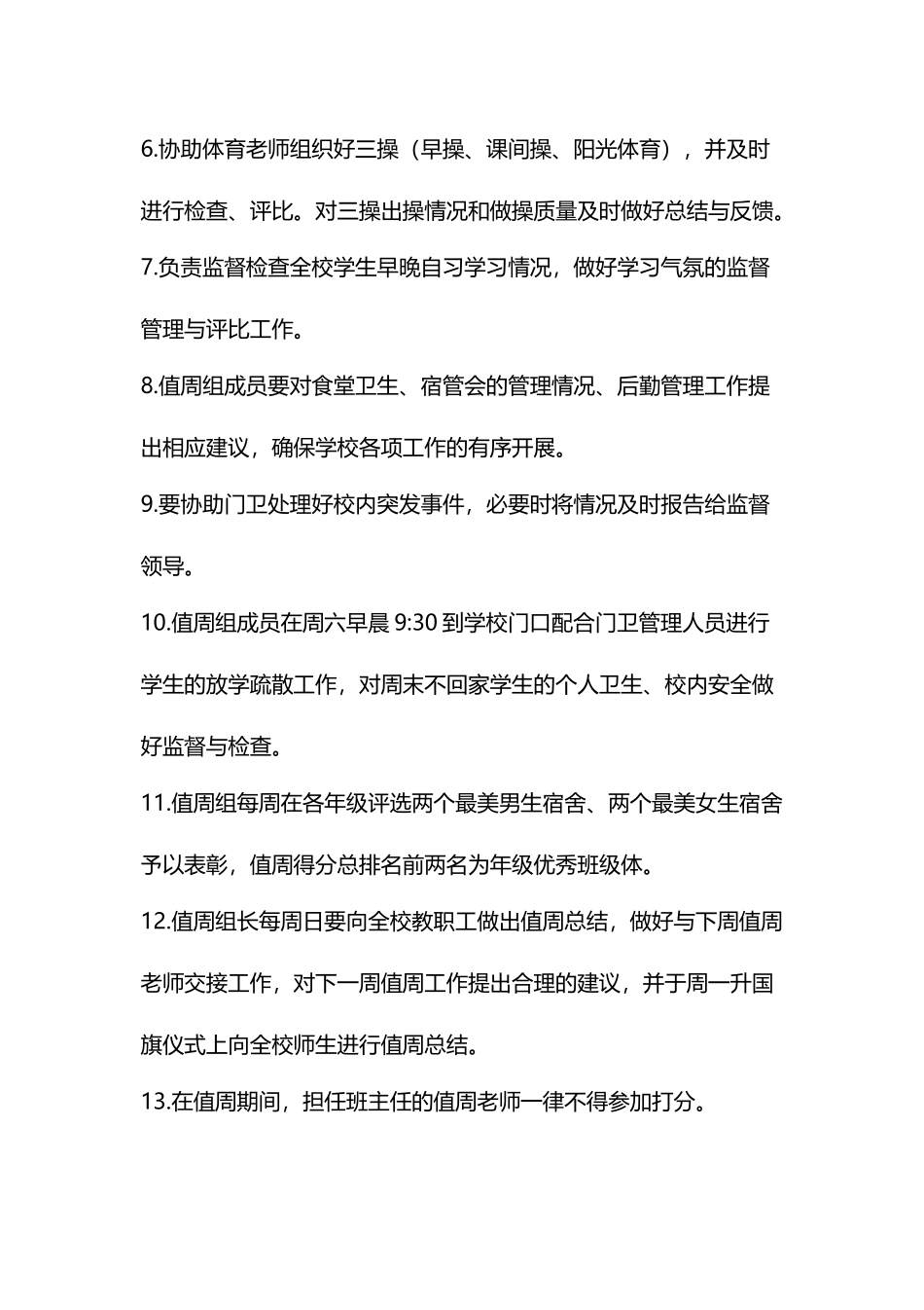 值周教师工作职责_第3页