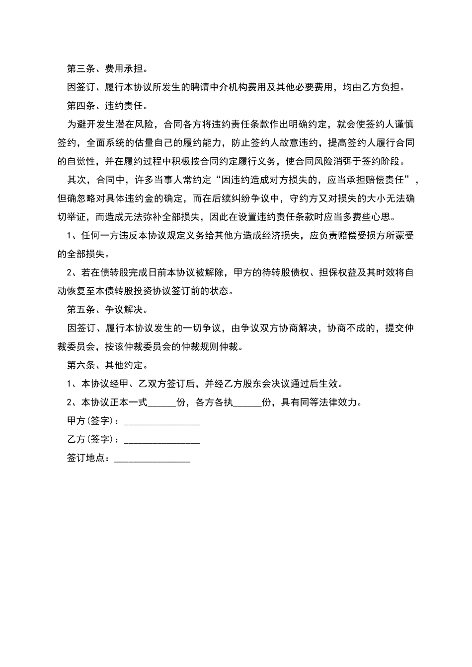 债转股融资协议_第2页