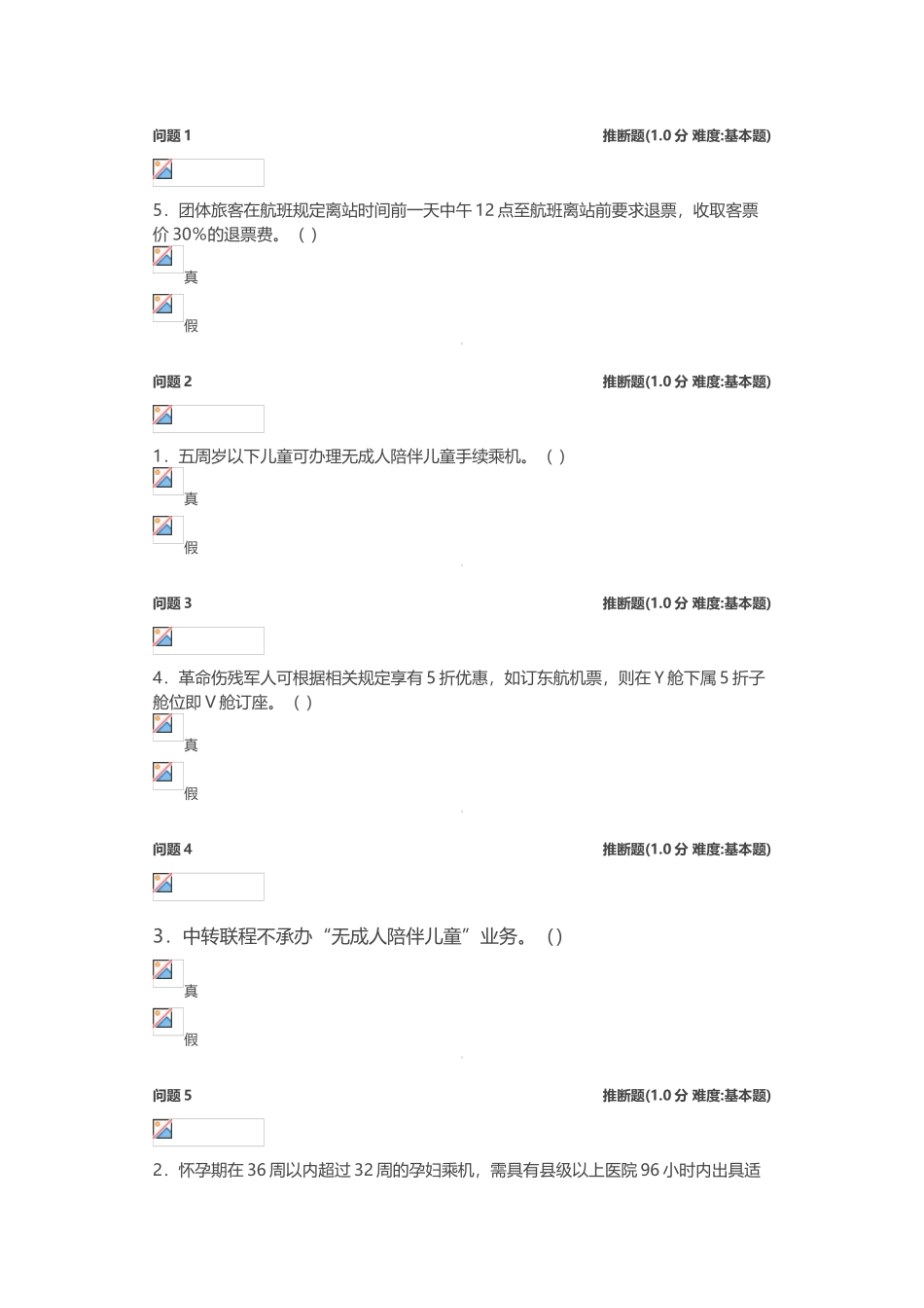 值机考试试题_第2页