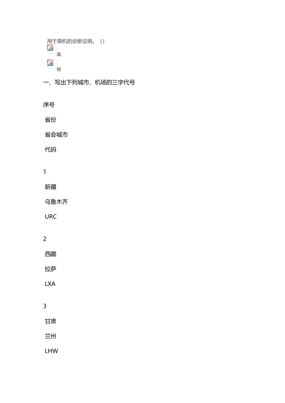 值机考试试题_第3页