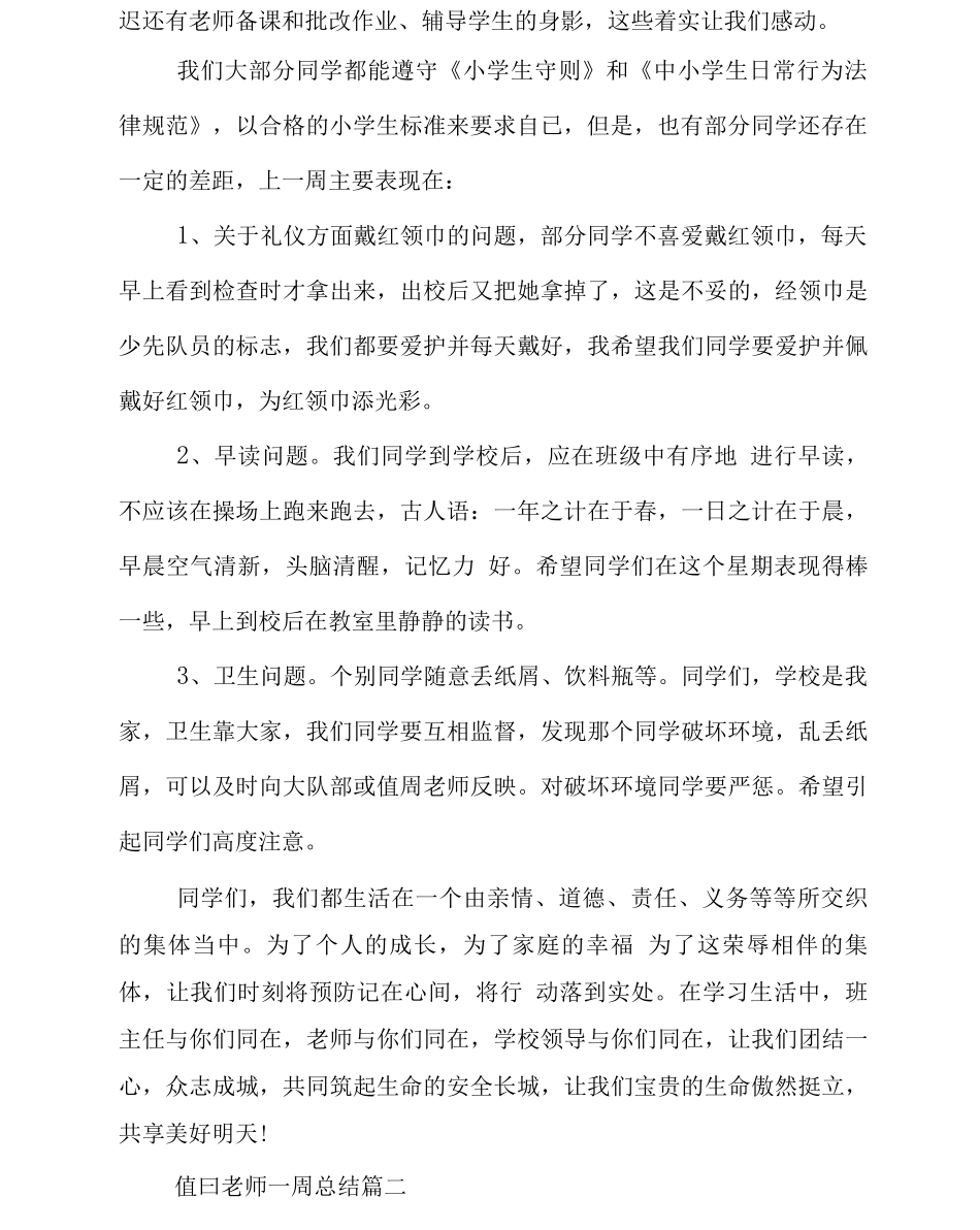 值日教师一周总结_第2页