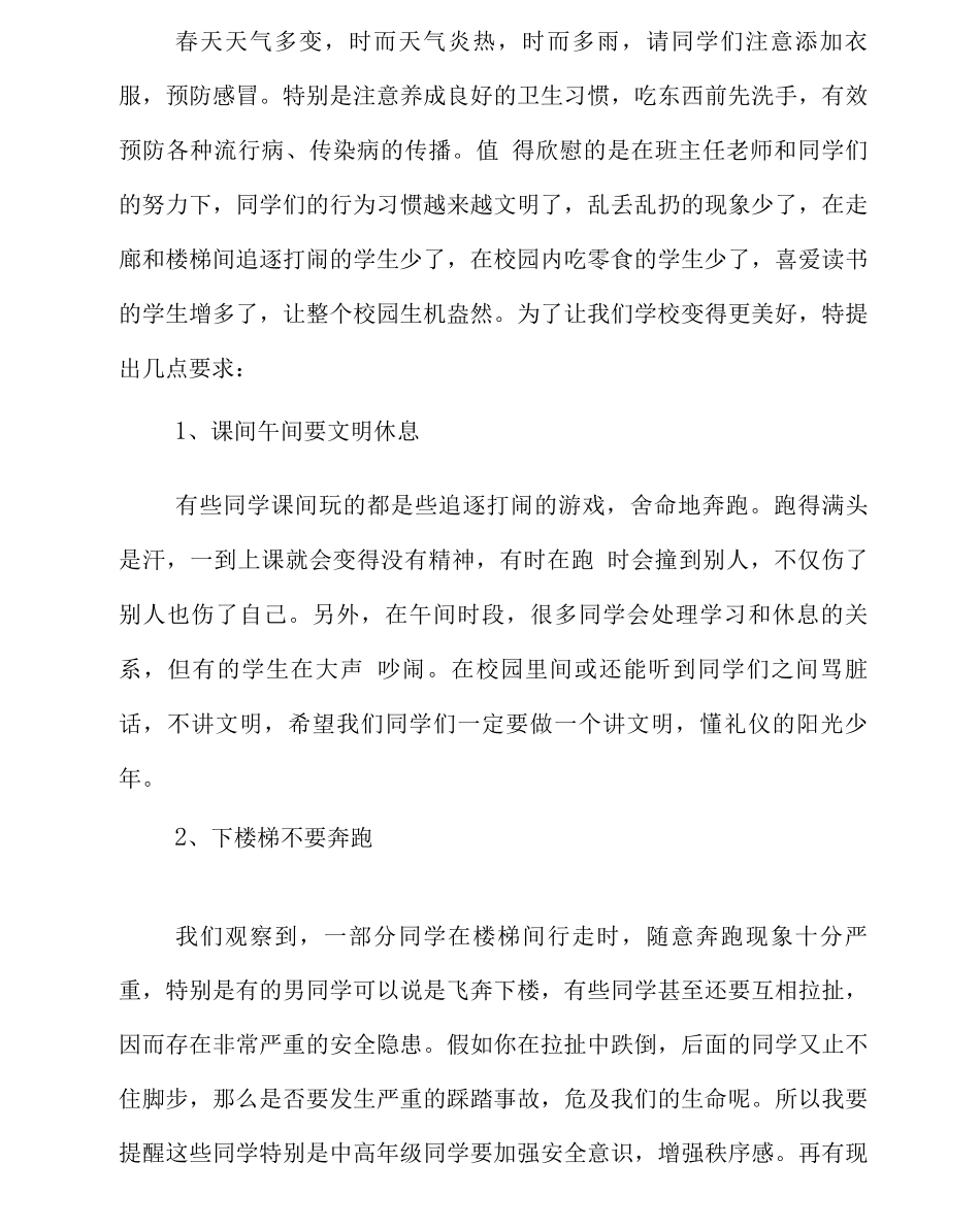 值日教师一周总结_第3页