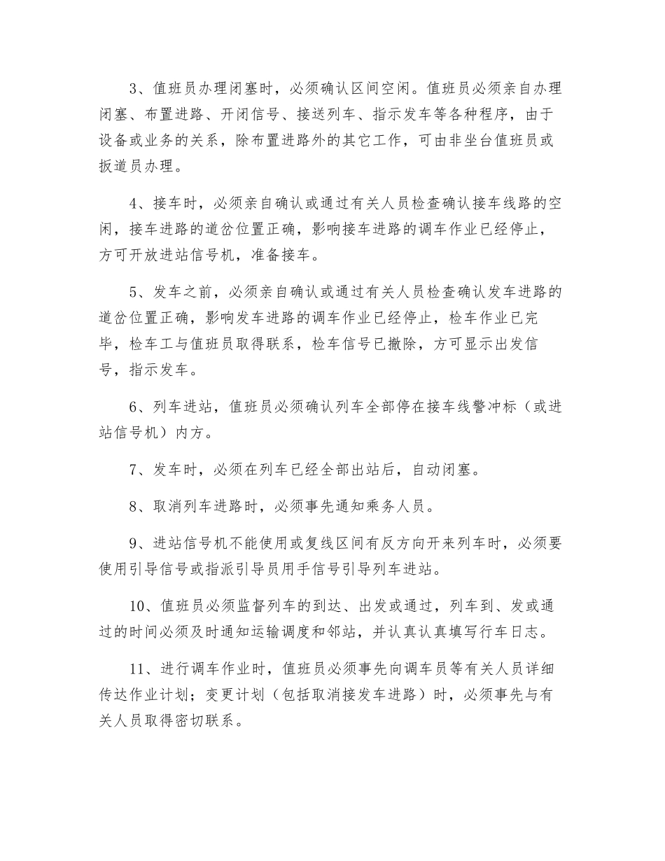 值班员安全技术操作规程_第2页