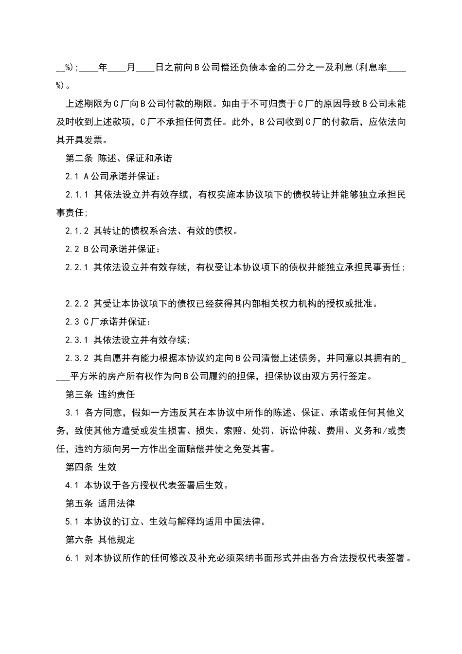 债权转让合同范本_第2页