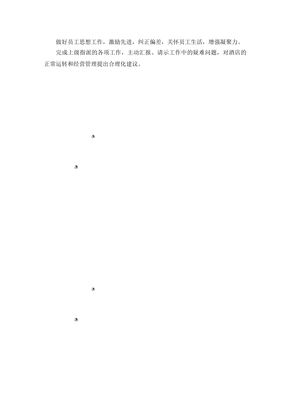 值班经理的岗位职责_第2页