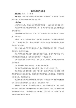 值班经理的岗位职责