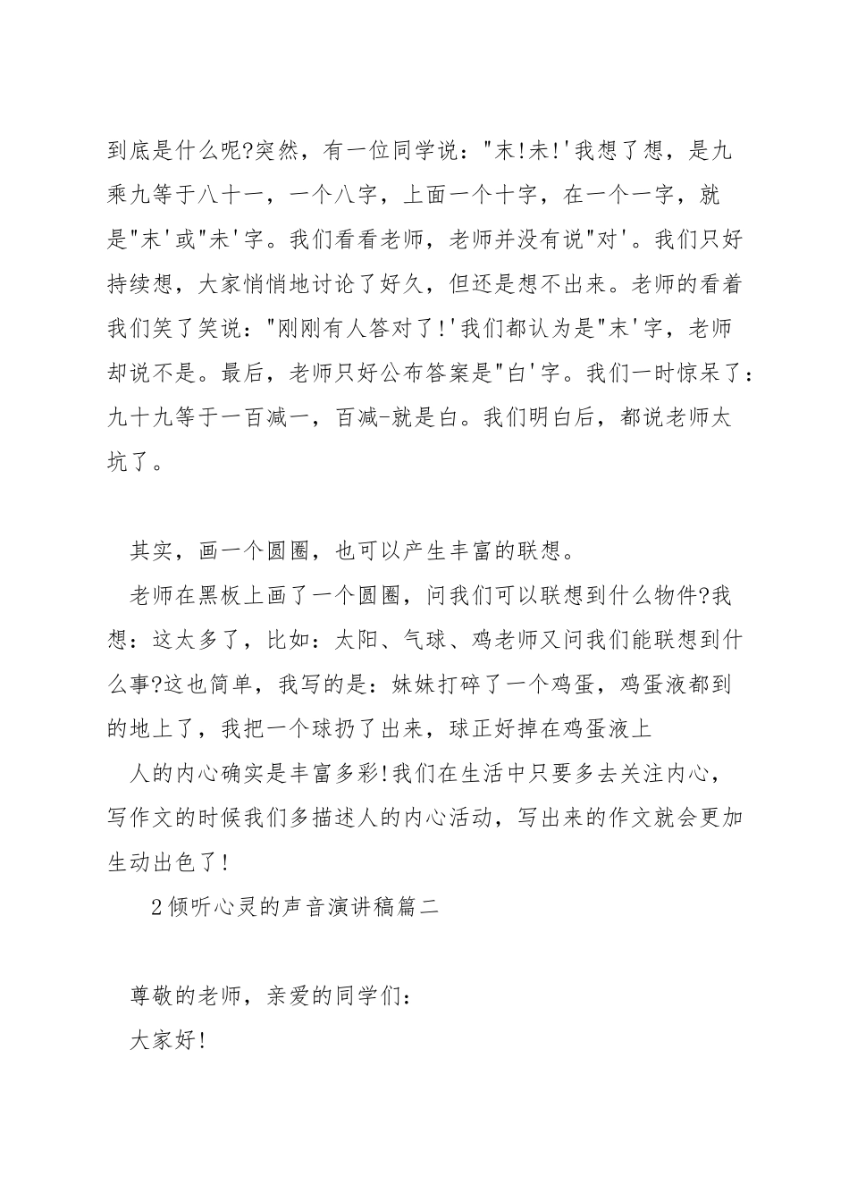 倾听心灵的声音演讲稿_第2页