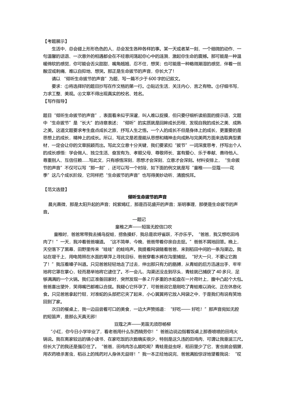 倾听生命拔节的声音_第2页