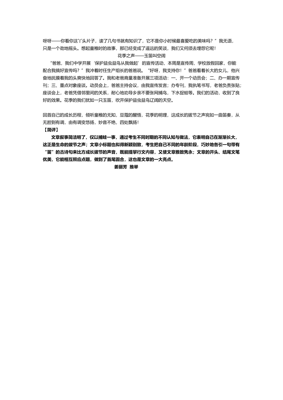 倾听生命拔节的声音_第3页