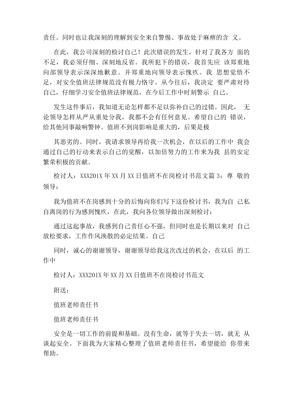 值班不在岗整改措施_第2页