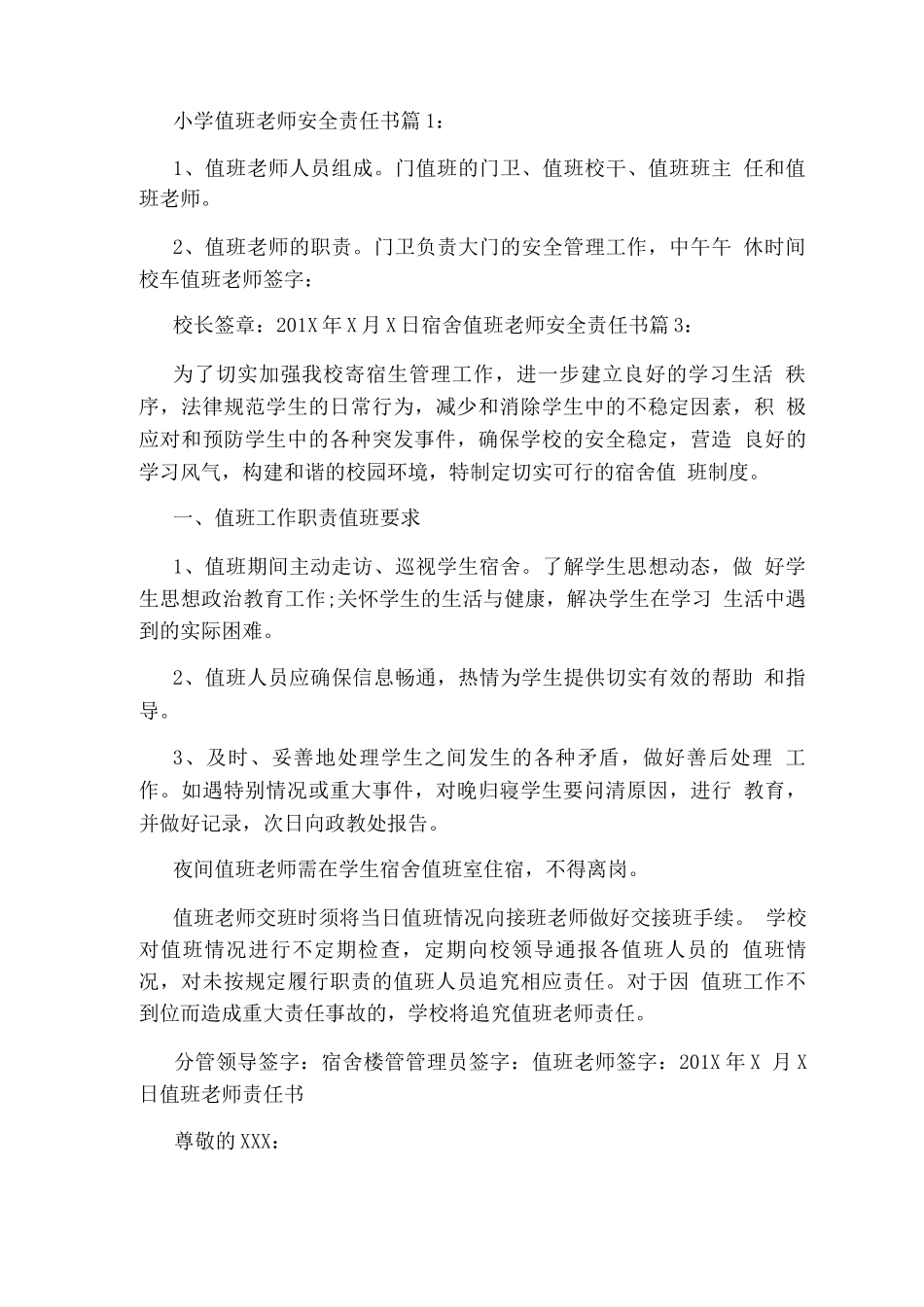 值班不在岗整改措施_第3页