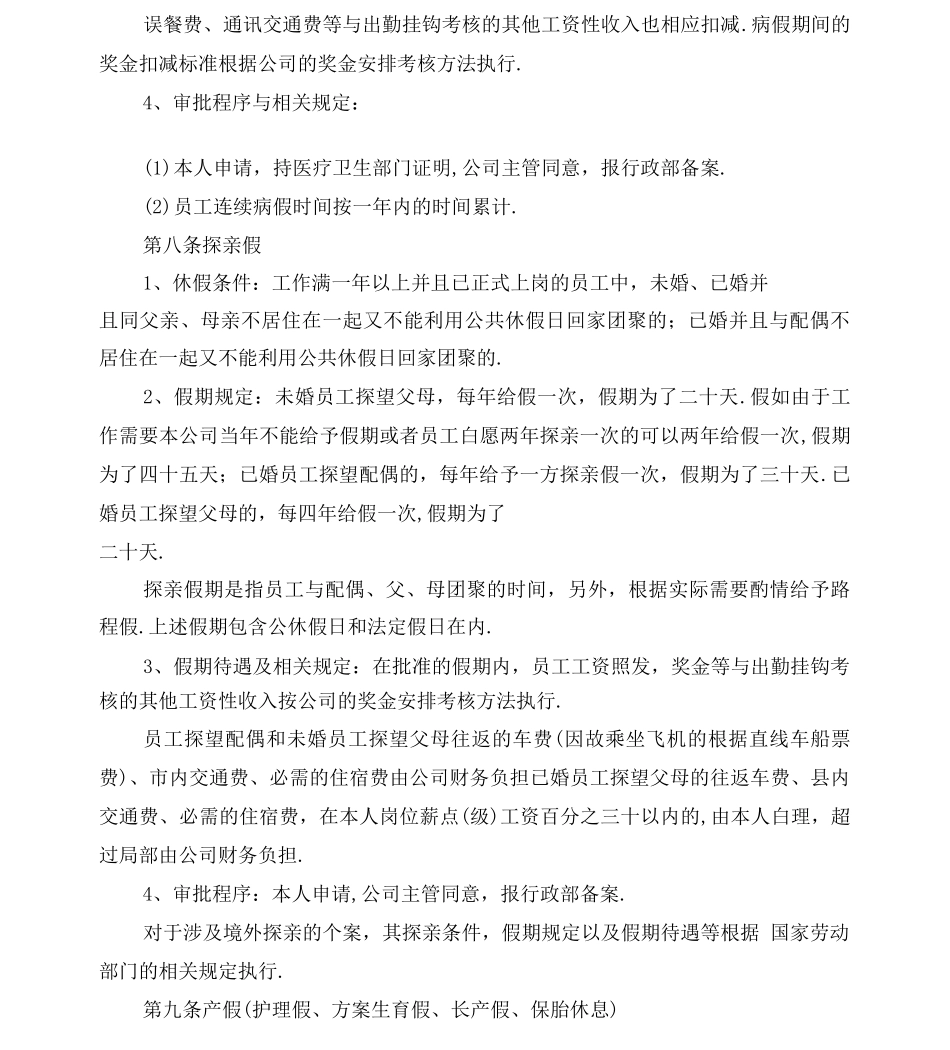 假勤管理制度_第3页